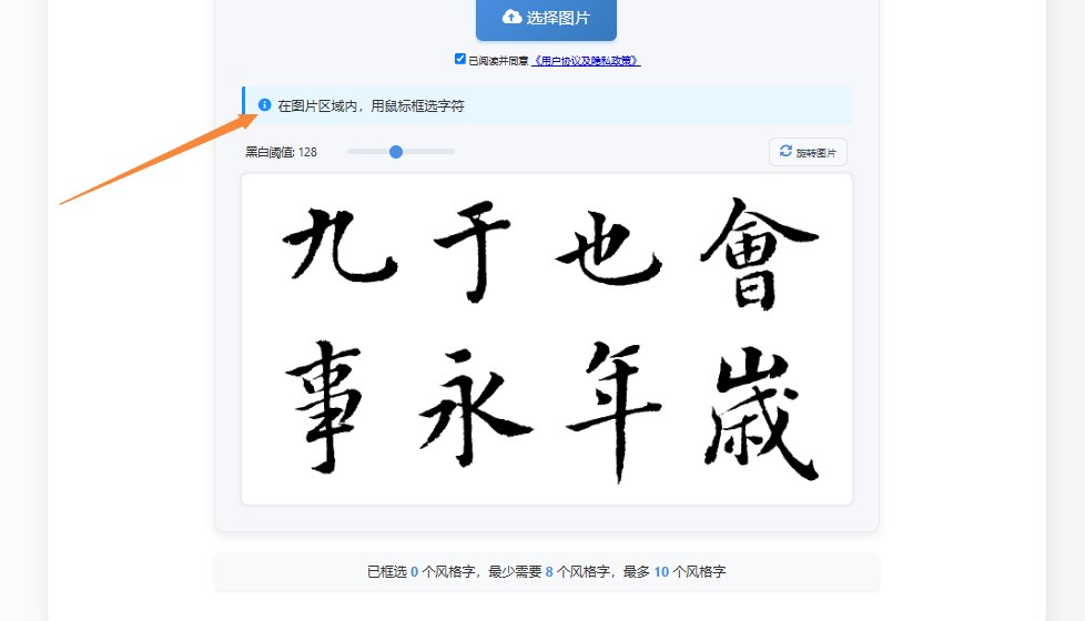 框选字体