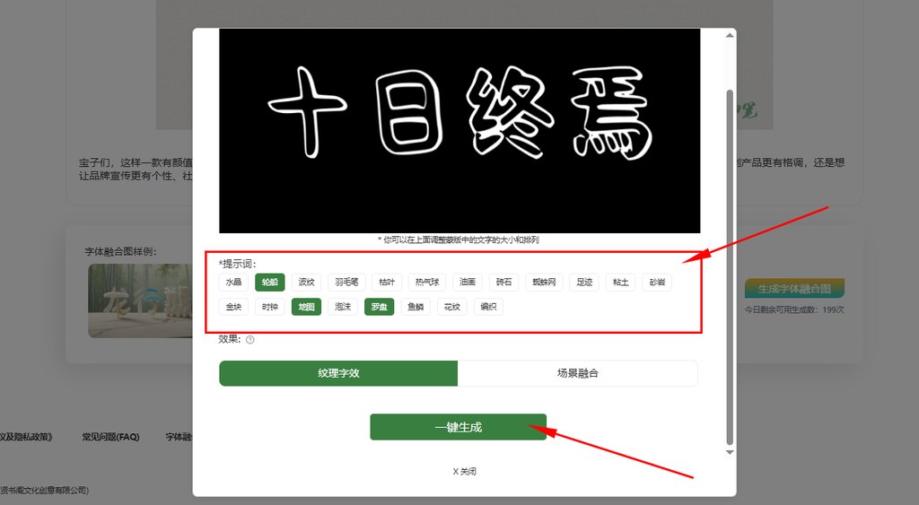5.选择喜欢的风格标签，点击一键生成