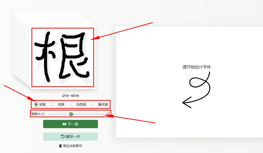 确定字稿风格、笔画风格、调整笔画粗细