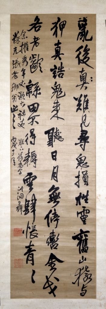 用字体家AI神笔造字,王铎《行书诗》轴“重生”数字时代