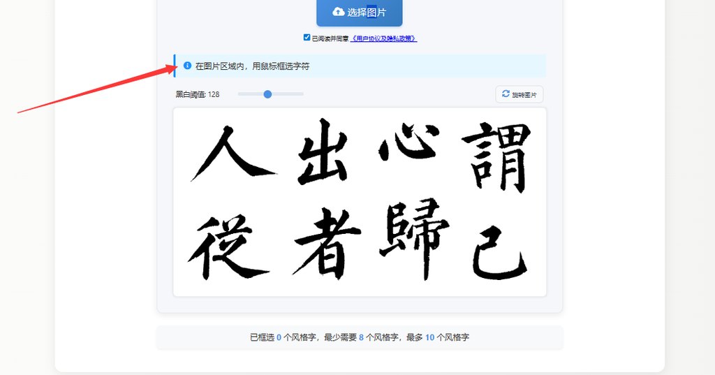 框选字体