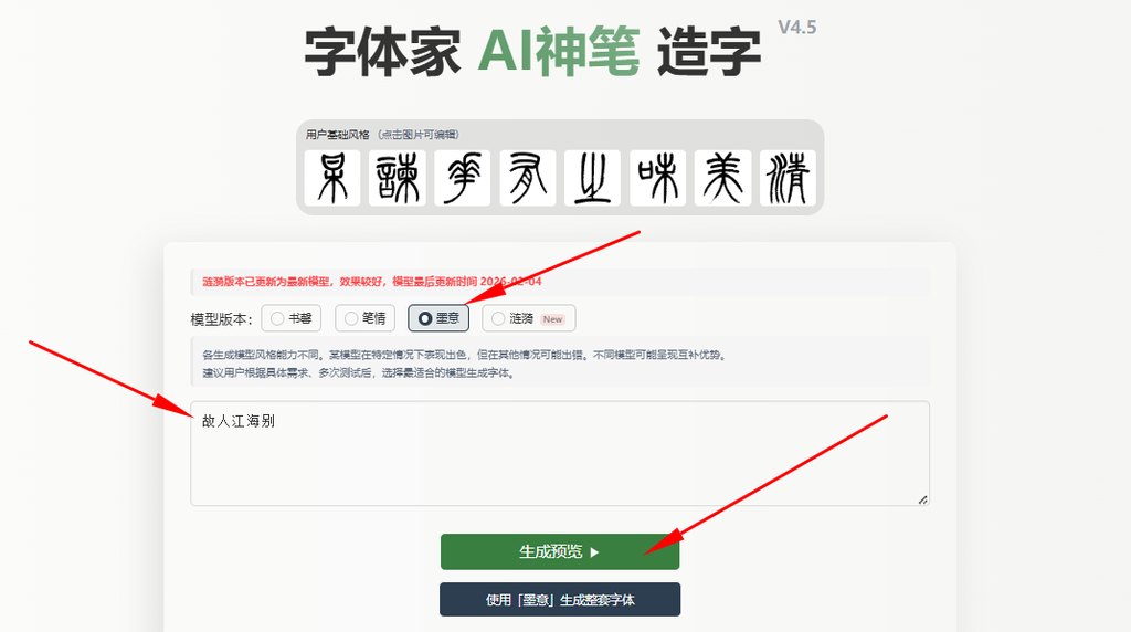 输入文字 生成预览