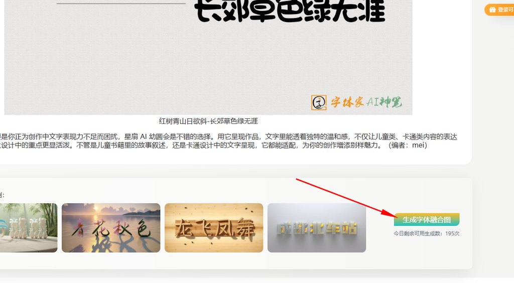 4.点击生成字体融合图