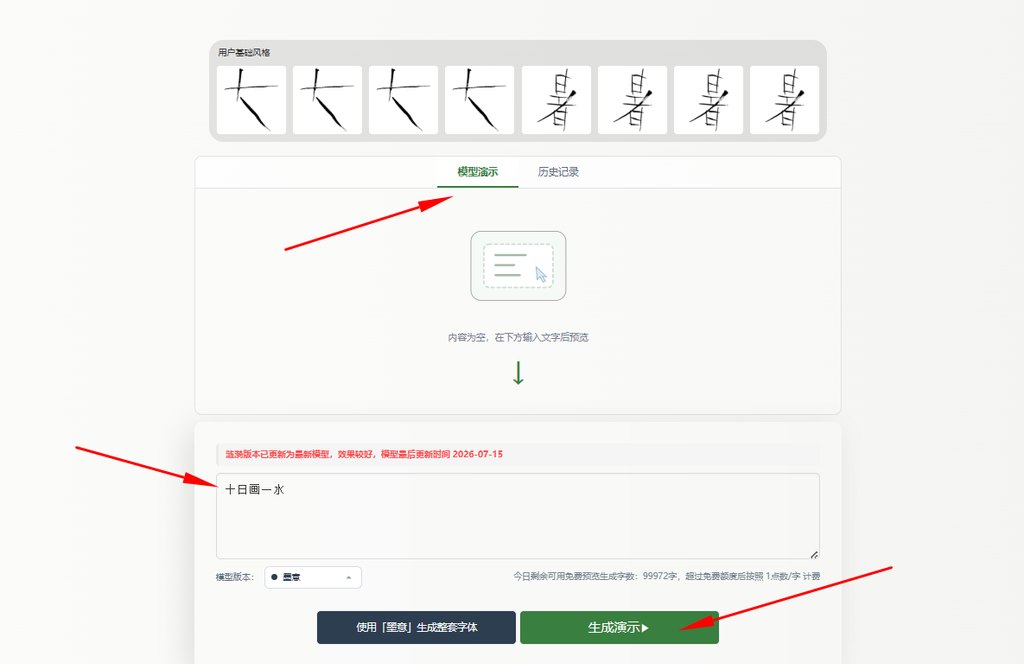 输入文字 生成预览