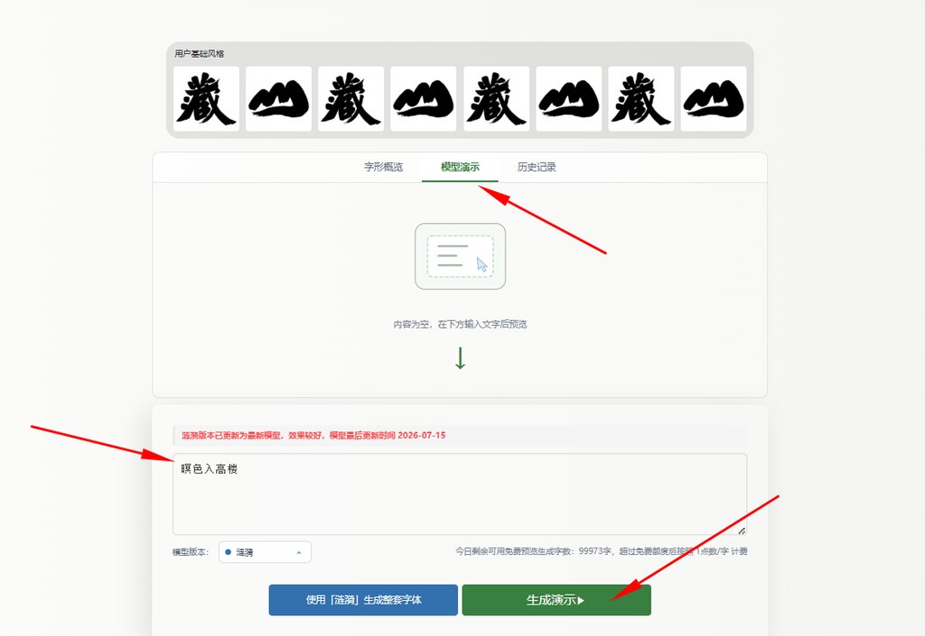 输入文字 生成预览