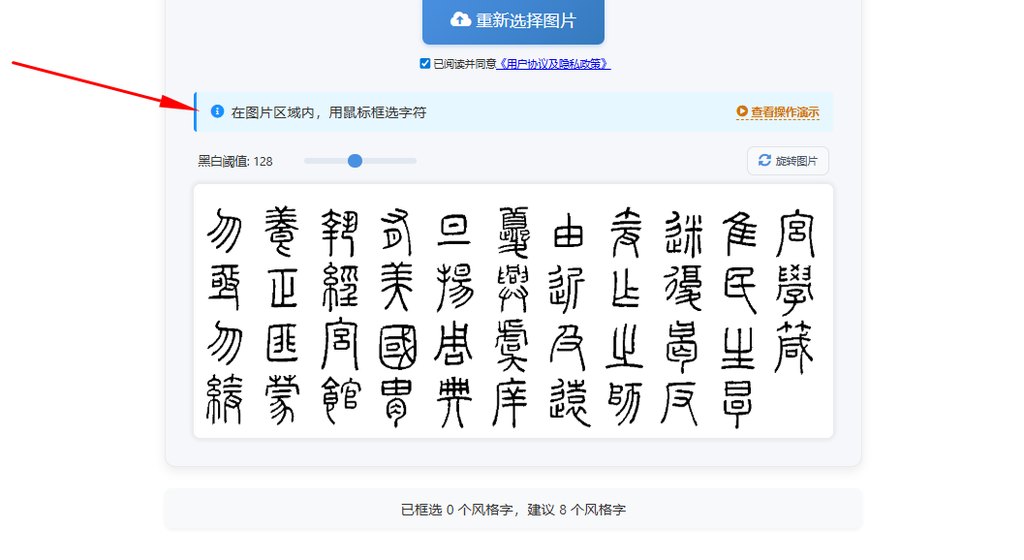 框选字体