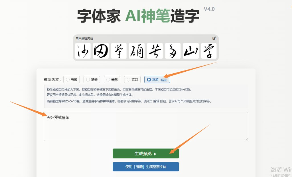 输入文字 生成预览