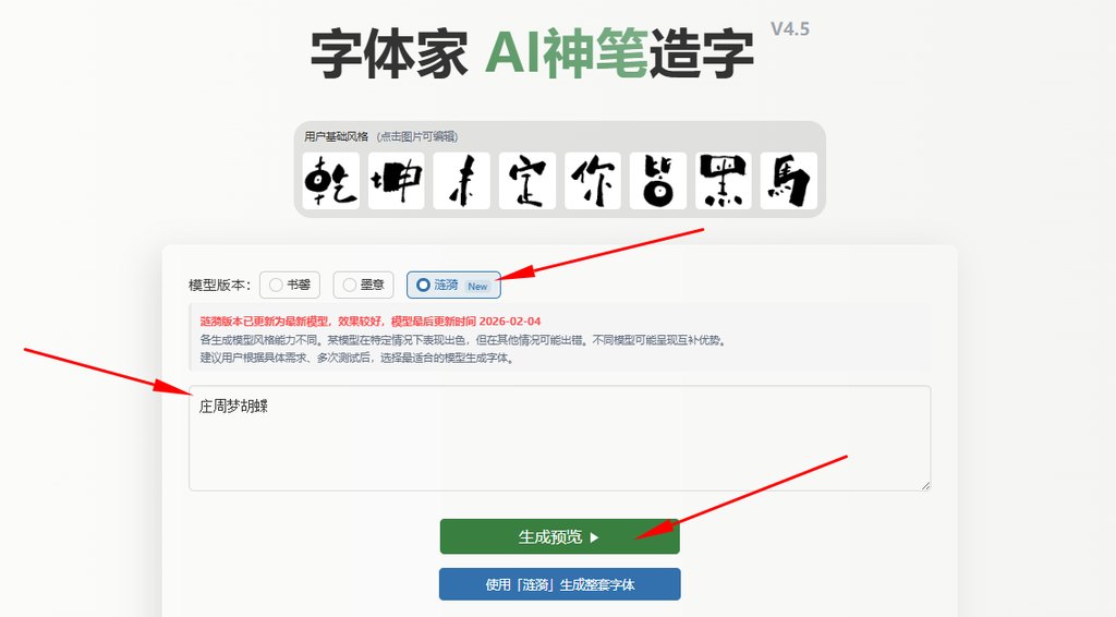 输入文字 生成预览