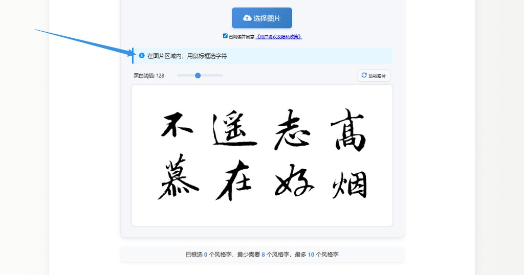 框选字体
