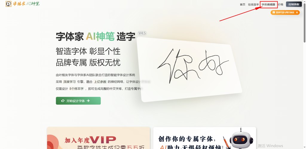 1.点击字体编辑器