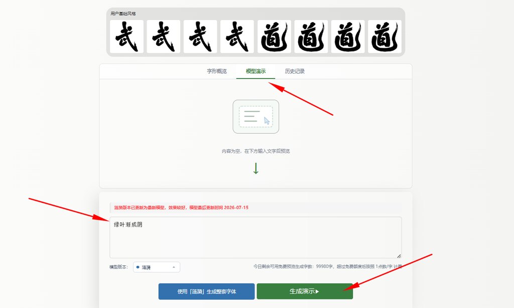 输入文字 生成预览