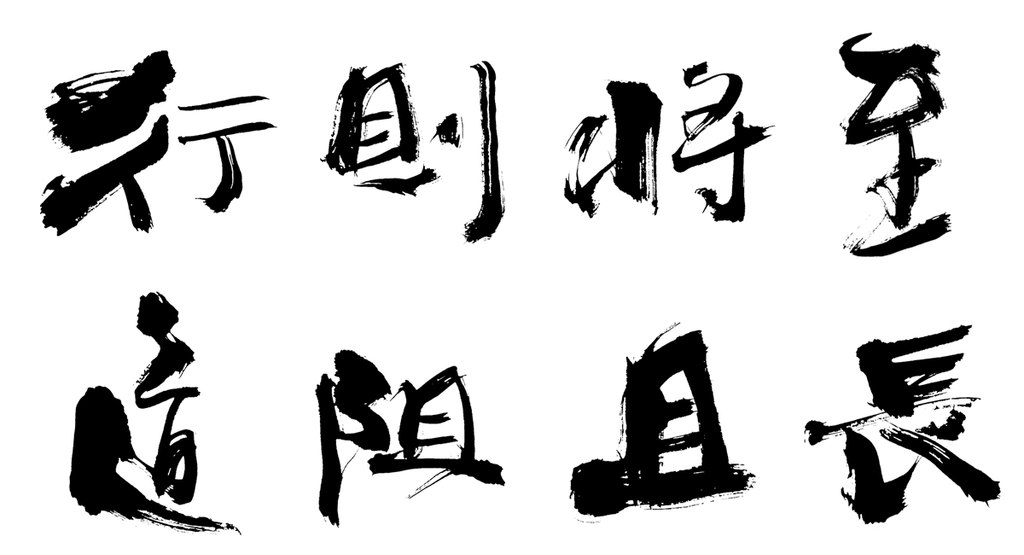 白底黑字