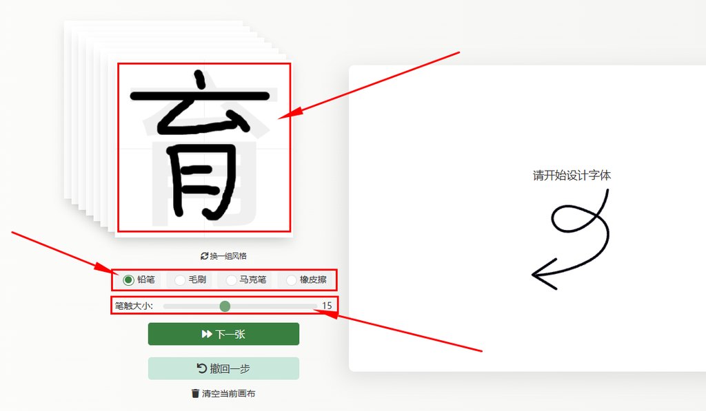 确定字稿风格、笔画风格、调整笔画粗细