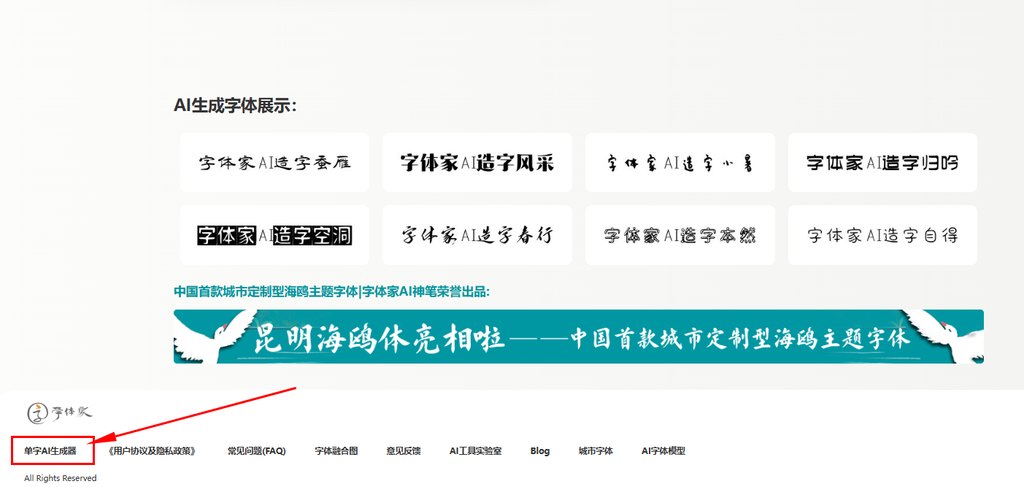 1.进入单字ai生成器