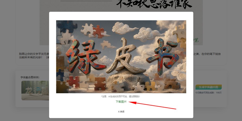 6.下载融合图