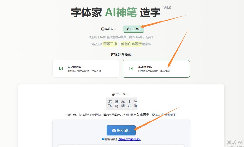 紙上造字 上傳圖片