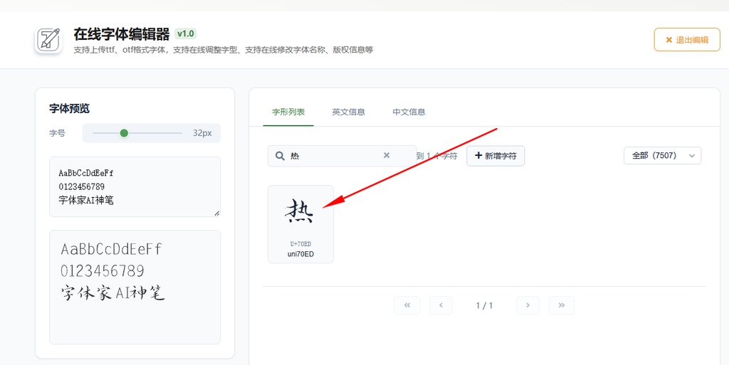4.点击字符