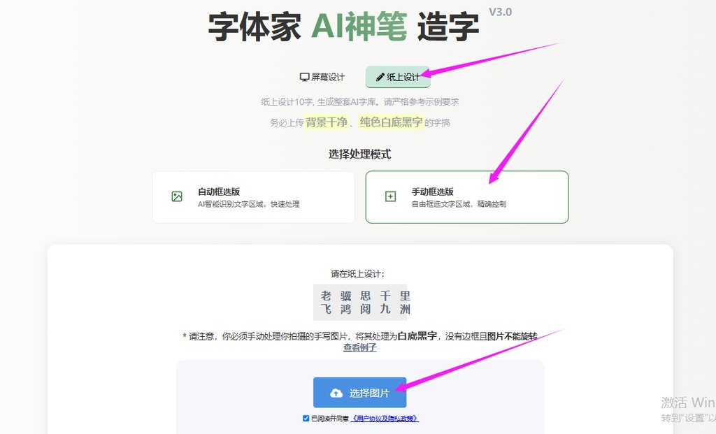 纸上造字 上传图片