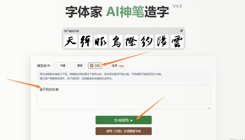 输入文字 生成预览