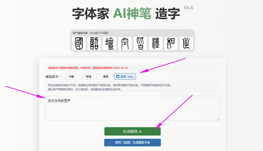 输入文字 生成预览
