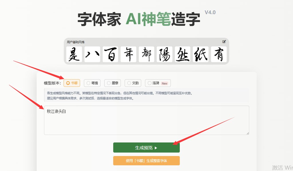 输入文字 生成预览