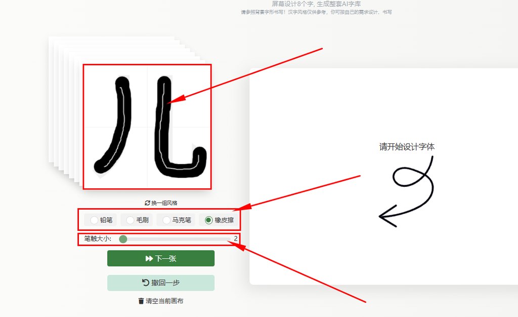 确定字稿风格、笔画风格、调整笔画粗细