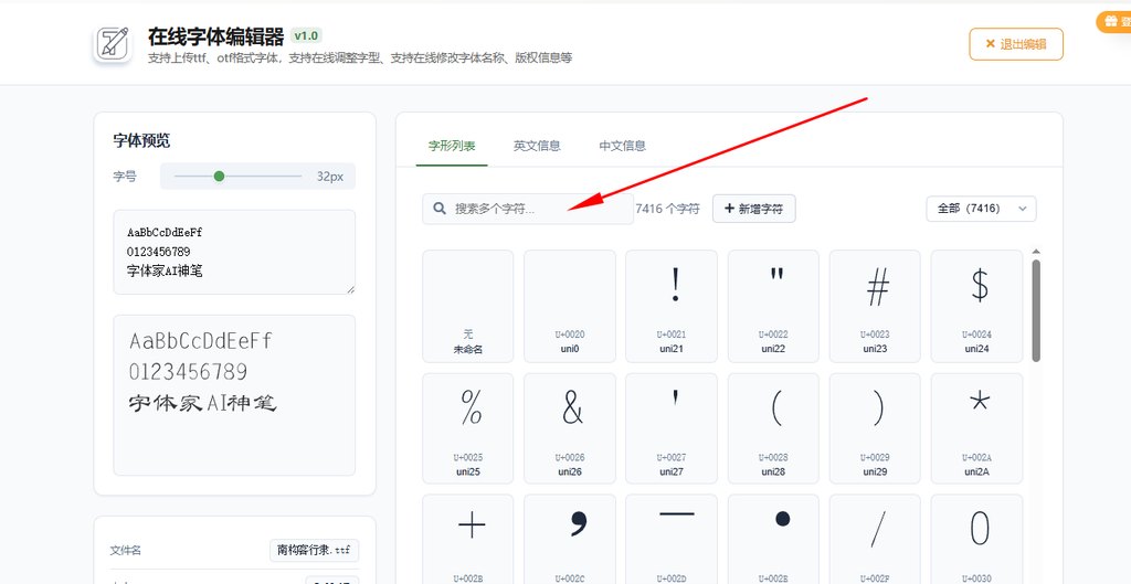 3.搜索需要修改的字符