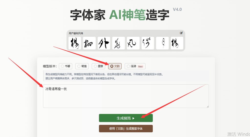 输入文字 生成预览