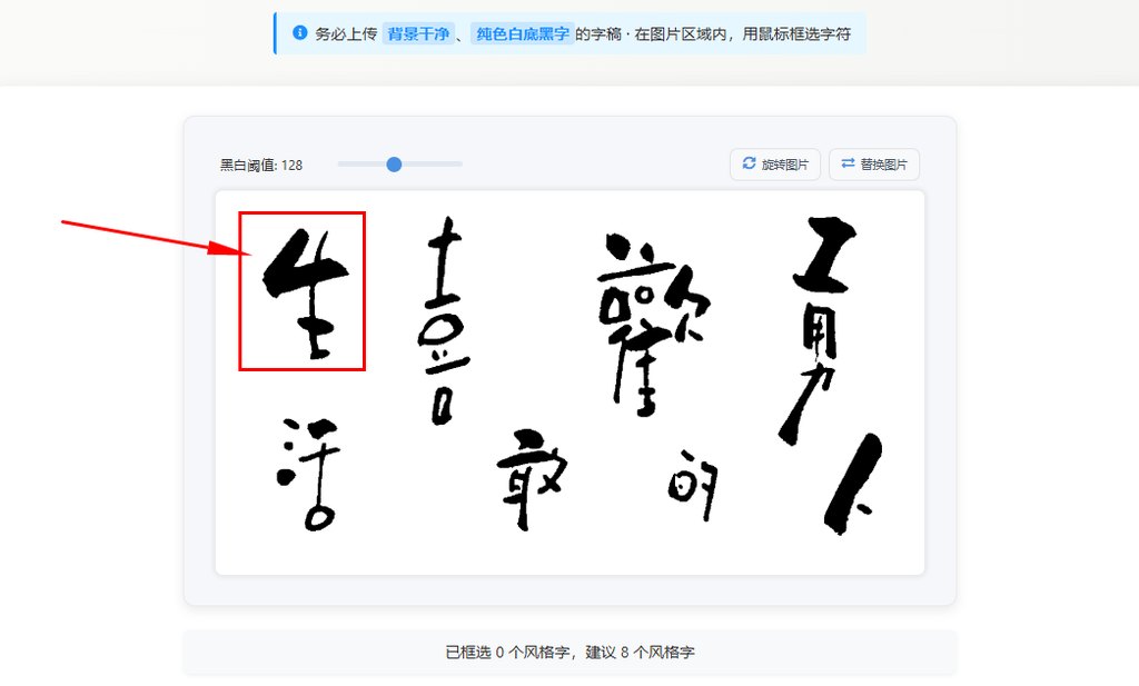 框选字体