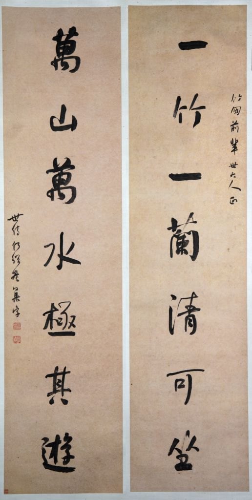 何绍基行书七言联