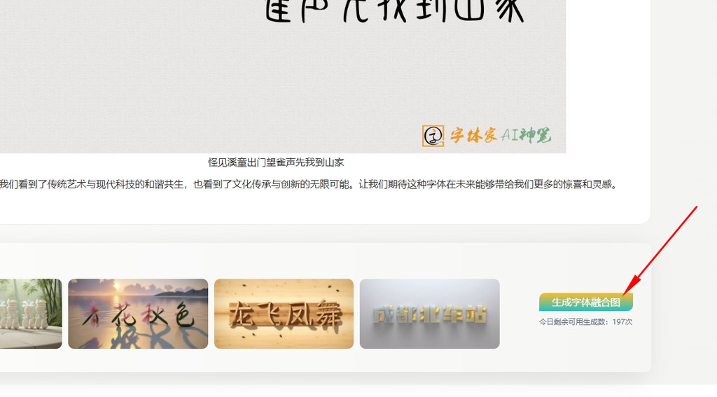 4.点击生成字体融合图