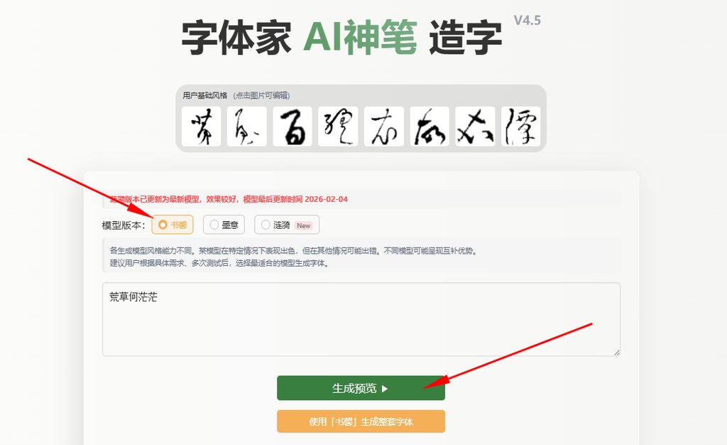 输入文字 生成预览