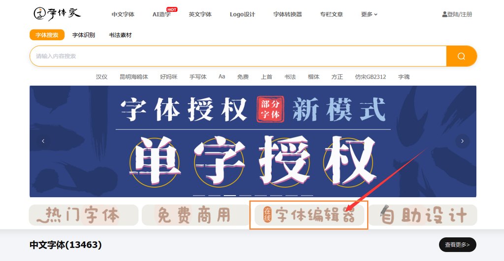 2.选择字体编辑器工具