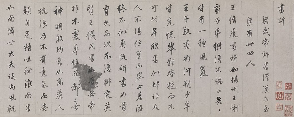 经典复活:字体家AI神笔造字演绎董其昌的《梁武帝书评》