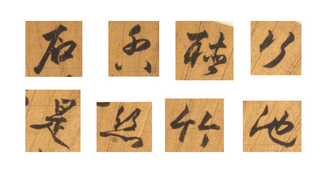 行书七律扇面 部分单字