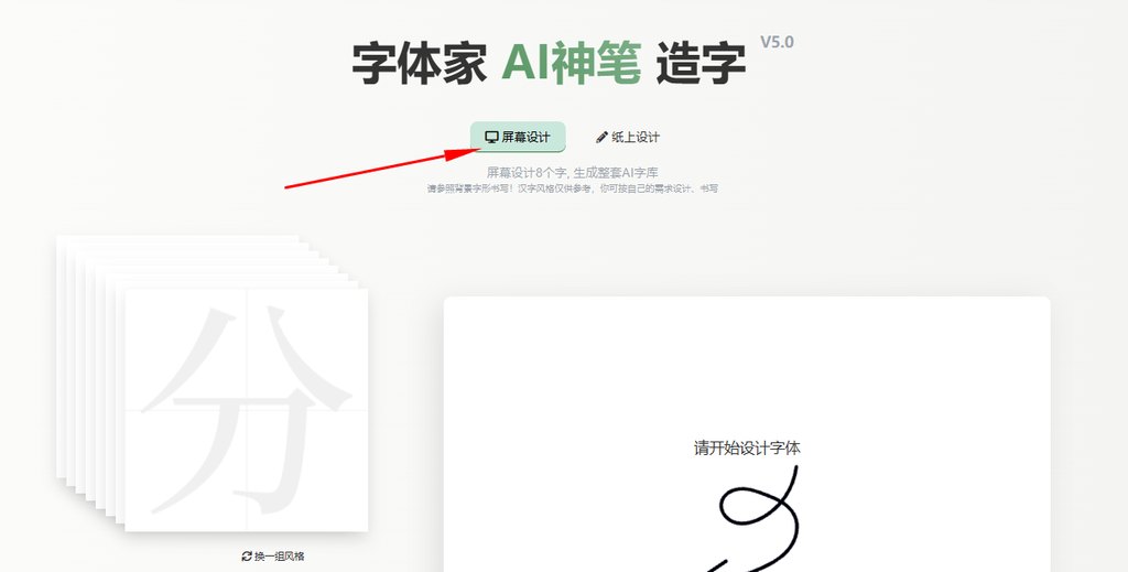 屏幕造字