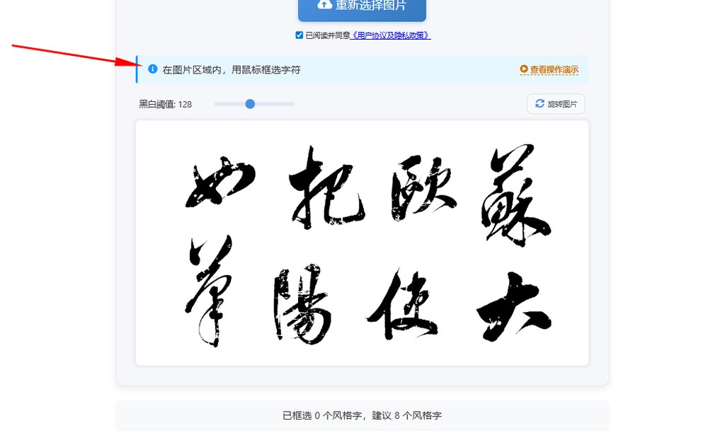 框选字体