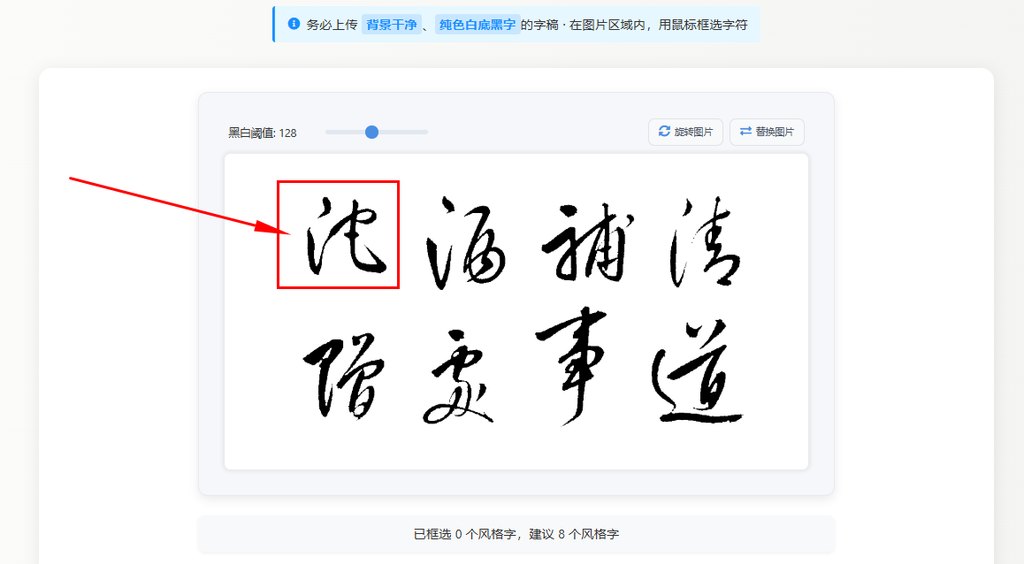 框选字体