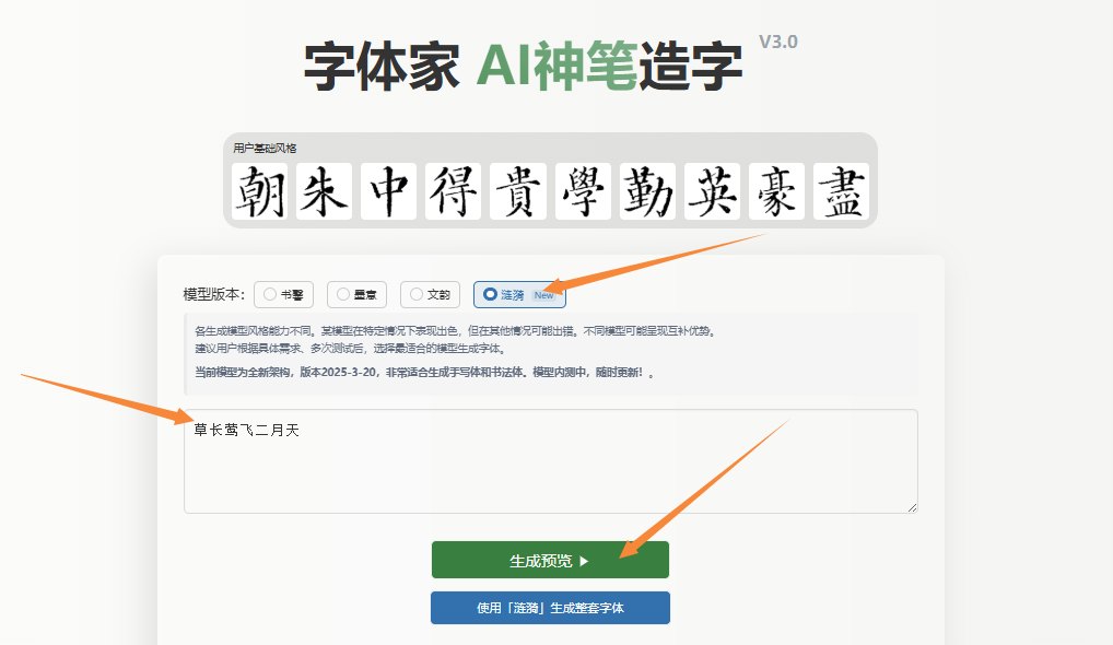 输入文字 生成预览