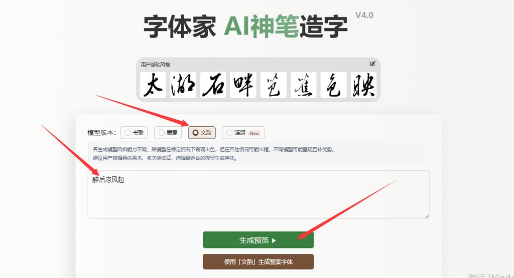 输入文字 生成预览