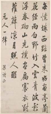 梁诗正行书元人诗轴