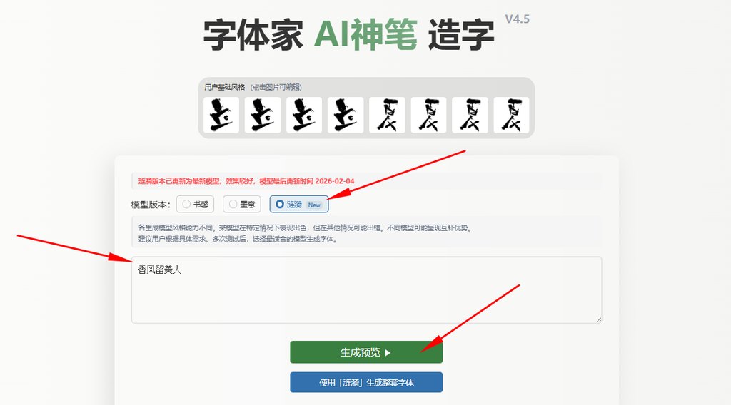 输入文字 生成预览