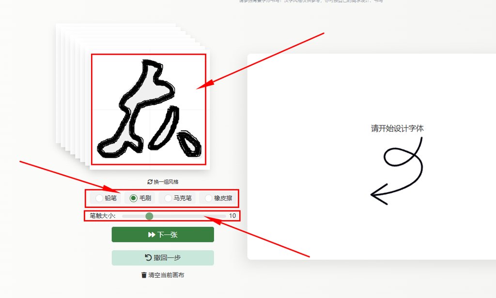 确定字稿风格、笔画风格、调整笔画粗细