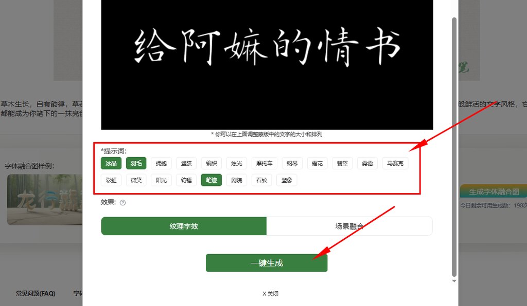 选择喜欢的风格标签，点击一键生成