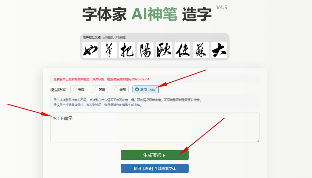 输入文字 生成预览