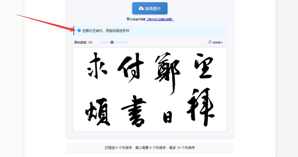 框选字体