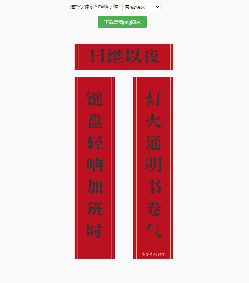 Ai对联生成器2