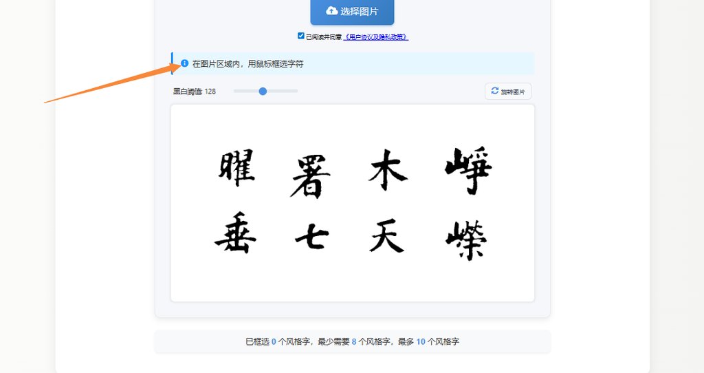 框选字体