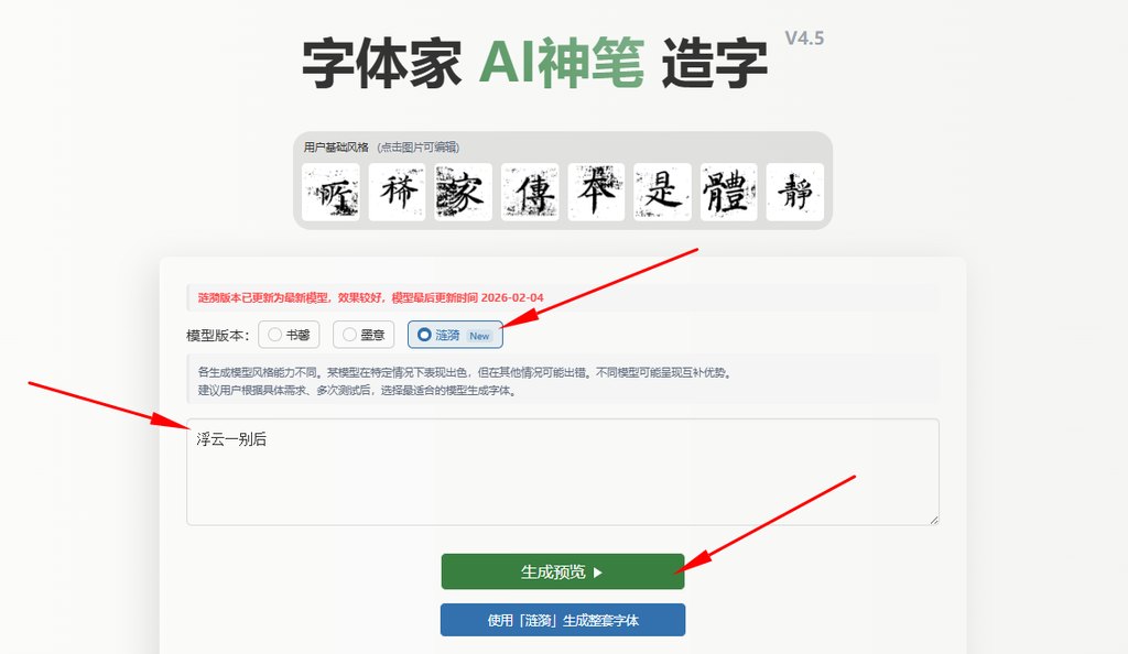 输入文字 生成预览
