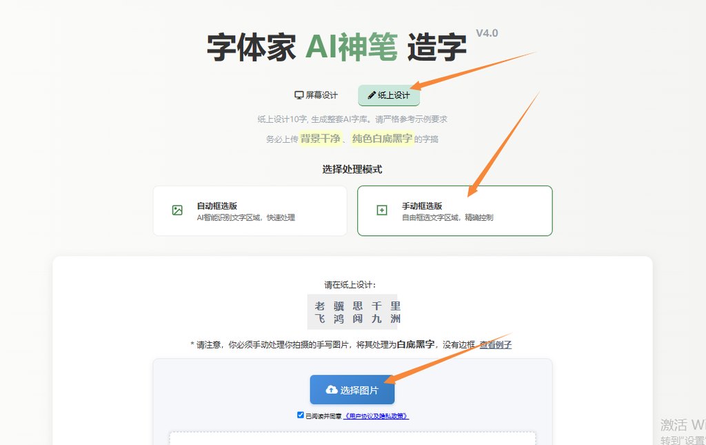 纸上造字 上传图片